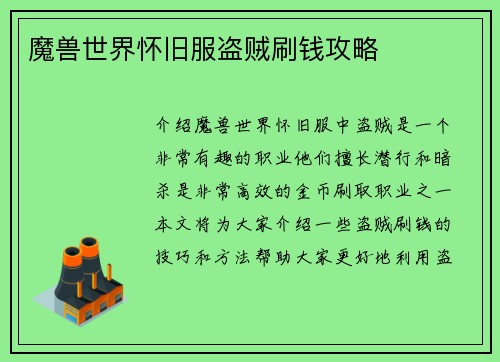 魔兽世界怀旧服盗贼刷钱攻略